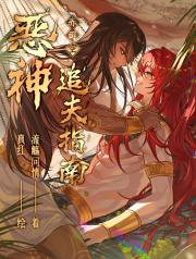 赤司空：恶神追夫指南
