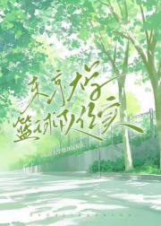 [综]东京大学篮球队纪实