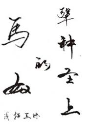 罗威纳和他的白富美训养师