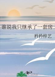 穿书后我继承了唯一一套房