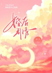 婚后情书