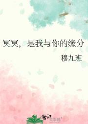 冥冥，是我与你的缘分