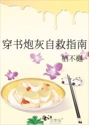 穿书炮灰自救指南