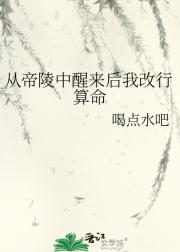 从帝陵中醒来后我改行算命