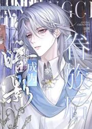 暗影成为眷族后