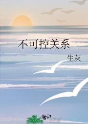 不可控关系