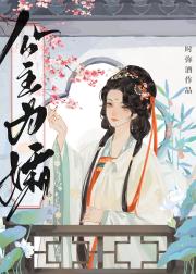 公主为孀