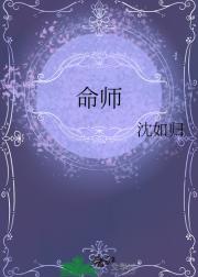 命师