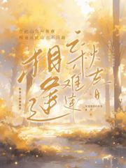 相逢之秋难逢春