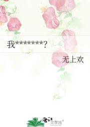 我不是饥荒天才吗？