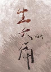 生长痛