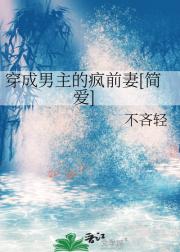 穿成男主的疯前妻[简爱]