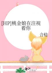 桃金娘在注视着你[HP]