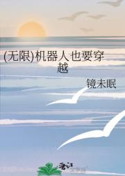 (无限)机器人也要穿越