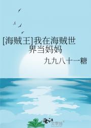 [海贼王]我在海贼世界当妈妈