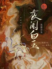 咸鱼夫君觉醒后