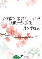 柯南