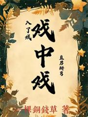 入戏后，他弯了[娱乐圈]