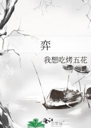 弈