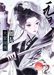 她是大家闺秀[无限]