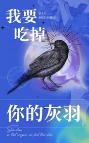 圣洁皮囊下，我把他们虐疯了