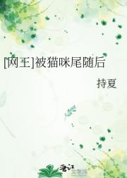 [网王]被猫咪尾随后