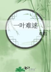 一叶难逑
