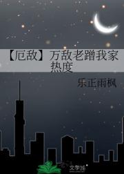 【厄敌】万敌老蹭我家热度