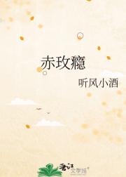 赤玫瘾