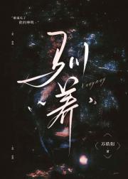 驯养