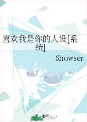 小白莲智斗霸总（bushi）