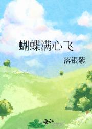 蝴蝶满心飞