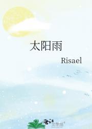 太阳雨