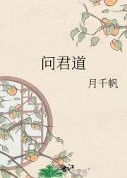 问君道