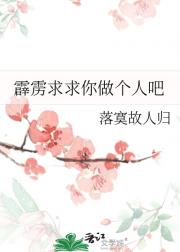 霹雳求求你做个人吧