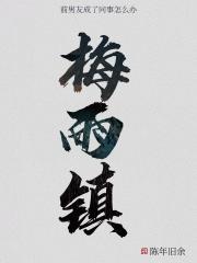 前男友成了同事怎么办[探案]