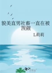 貌美直男社畜一直在被觊觎