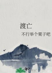 渡亡