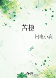 苦橙