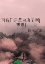 他人皆说她是作精【末世】