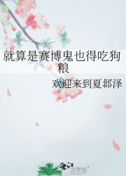 就算是赛博鬼也得吃狗粮