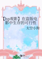 【hp观影】在盗版电影中生存的可行性