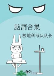脑洞合集