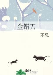 金错刀