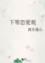 下等恋爱观