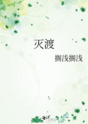 灭渡