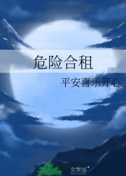 危险合租