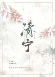 清宁