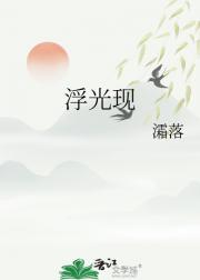浮光现