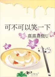 可不可以笑一下